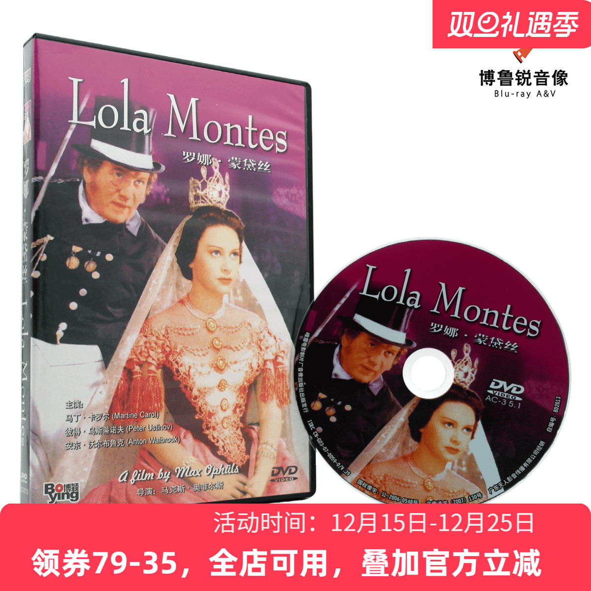 现货|罗娜蒙黛丝劳拉蒙特斯国产正版全新DVD经典爱情传记电影碟片