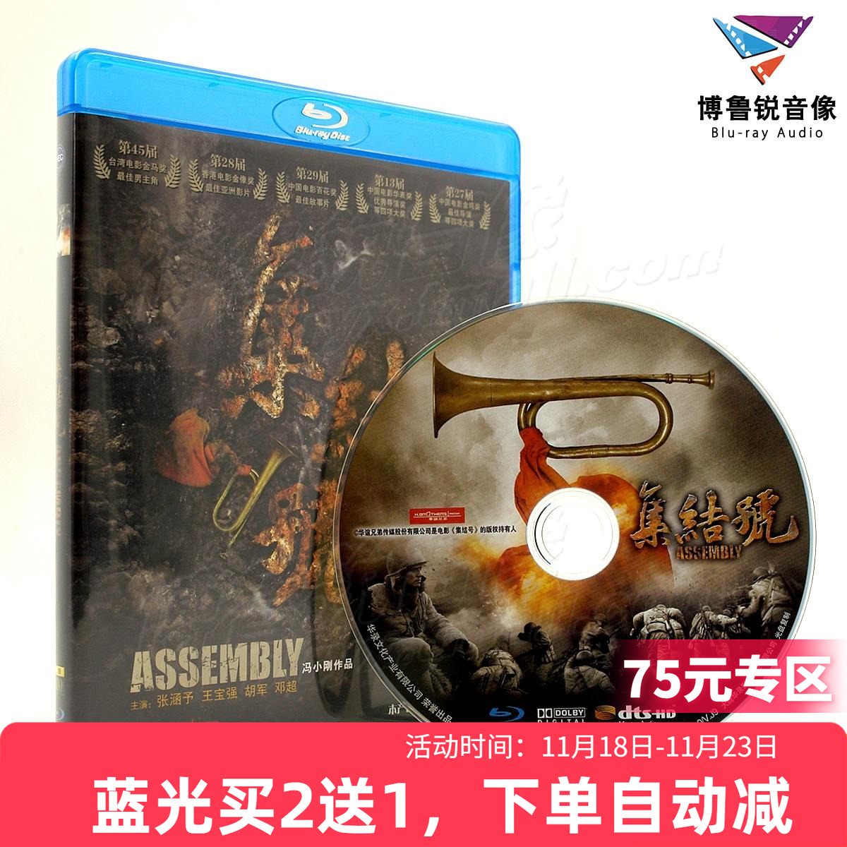 【现货】集结号华录正版高清蓝光BD战争片冯小刚王宝强张涵予电影