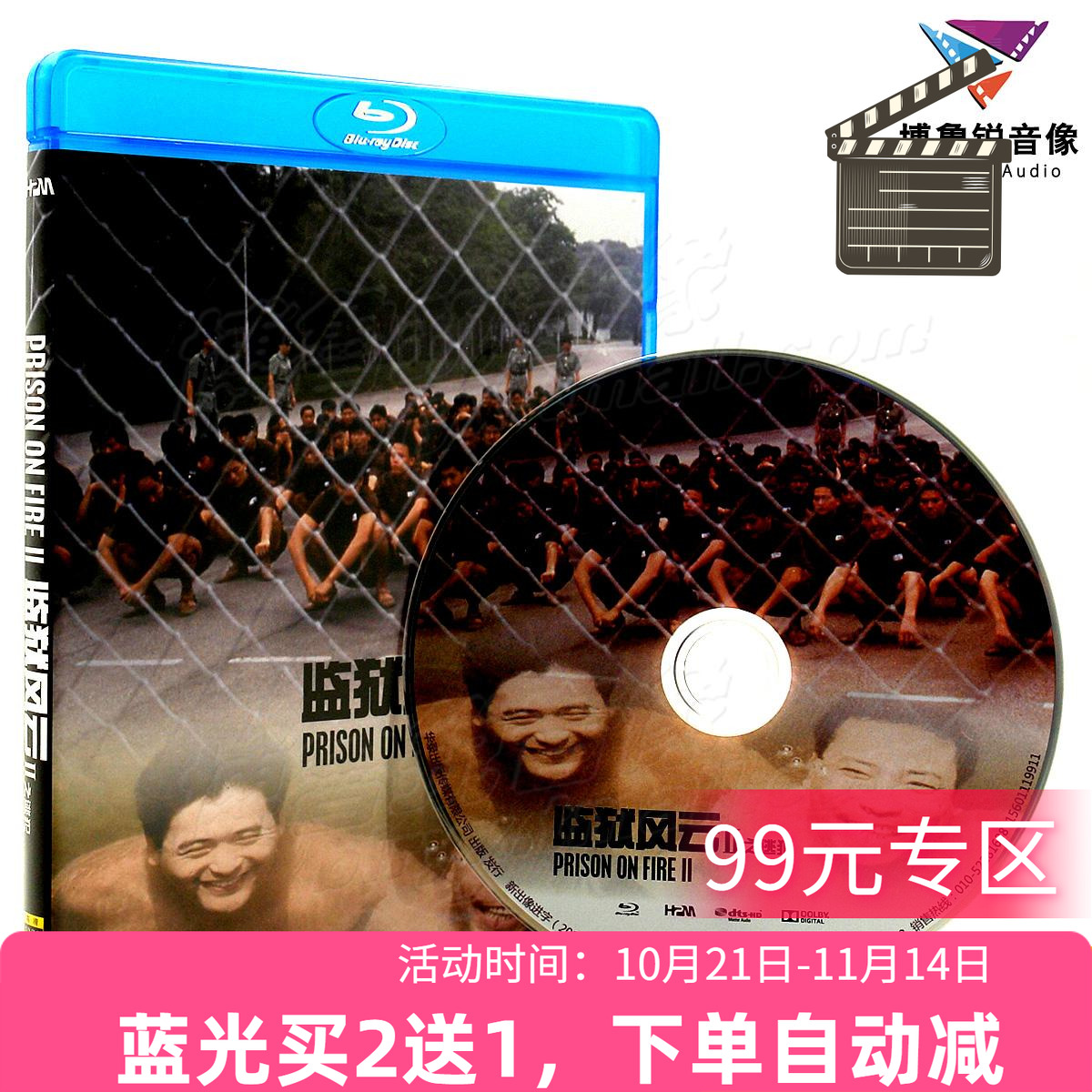 【现货】监狱风云2逃犯华录蓝光BD正版高清动作周润发电影碟片