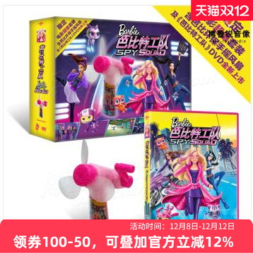 【现货】新索正版DVD芭比特工队电影碟片限定夏日套装