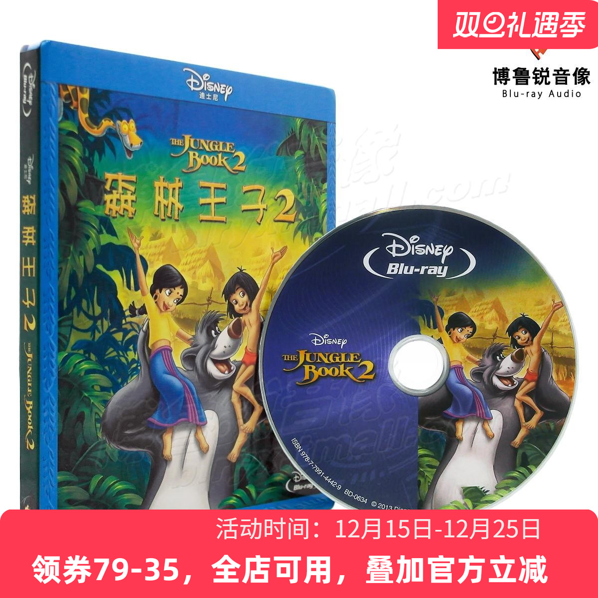 【现货】森林王子2泰盛蓝光BD纸盒正版高清歌舞冒险动画电影碟片