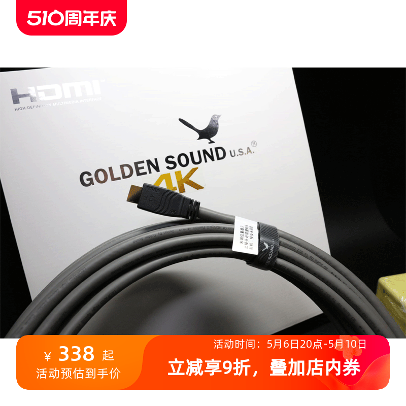 大促|现货golden sound高登尚8米HD-2镀银HDMI线2.0版3D 4K高清