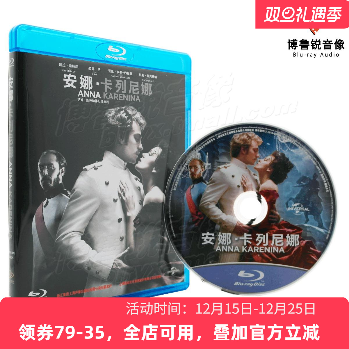 【现货】安娜卡列尼娜蓝光BD迅动正版高清爱情经典奥斯卡电影碟片