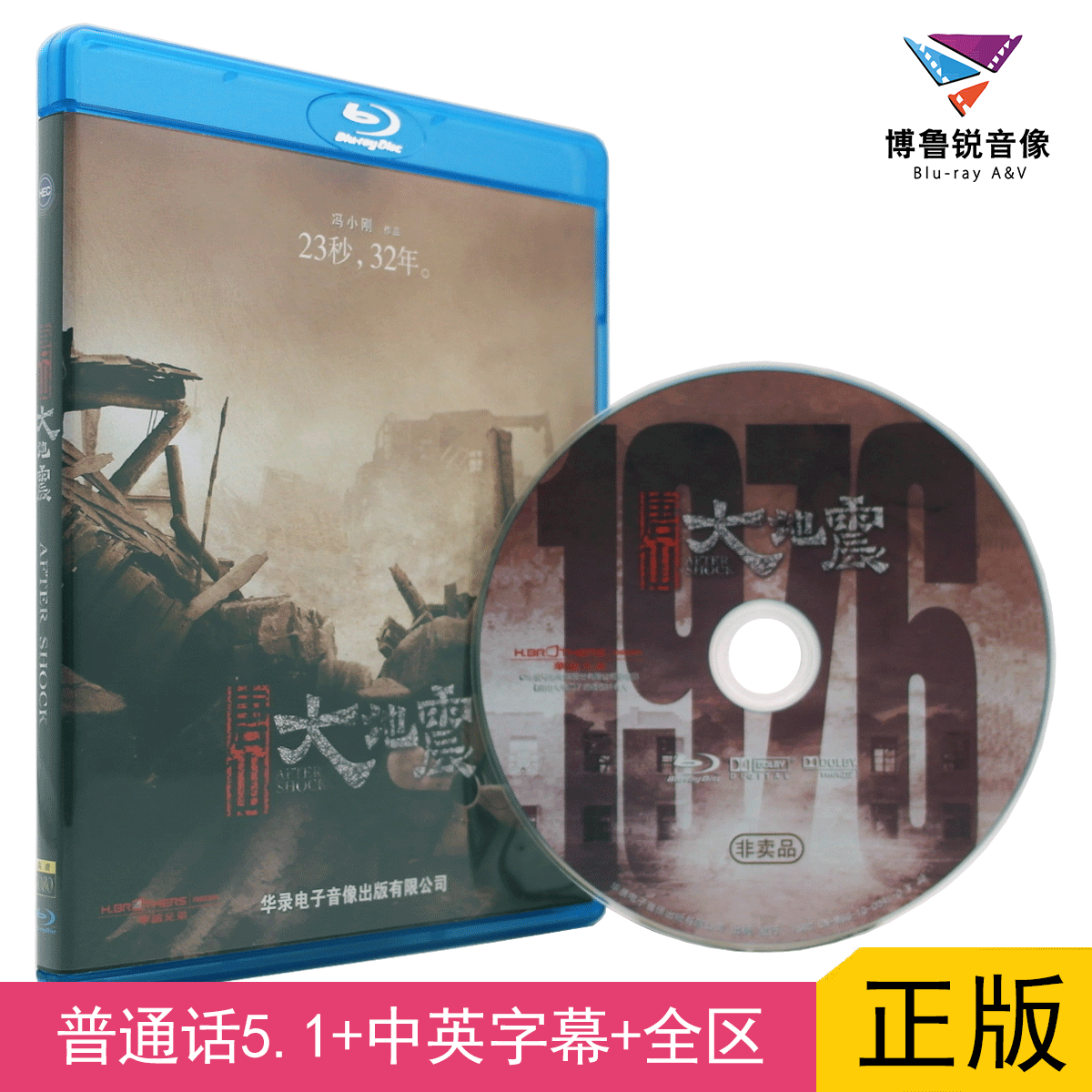 【大促】唐山大地震全新正版蓝光BD高清冯小刚灾难历史电影碟片