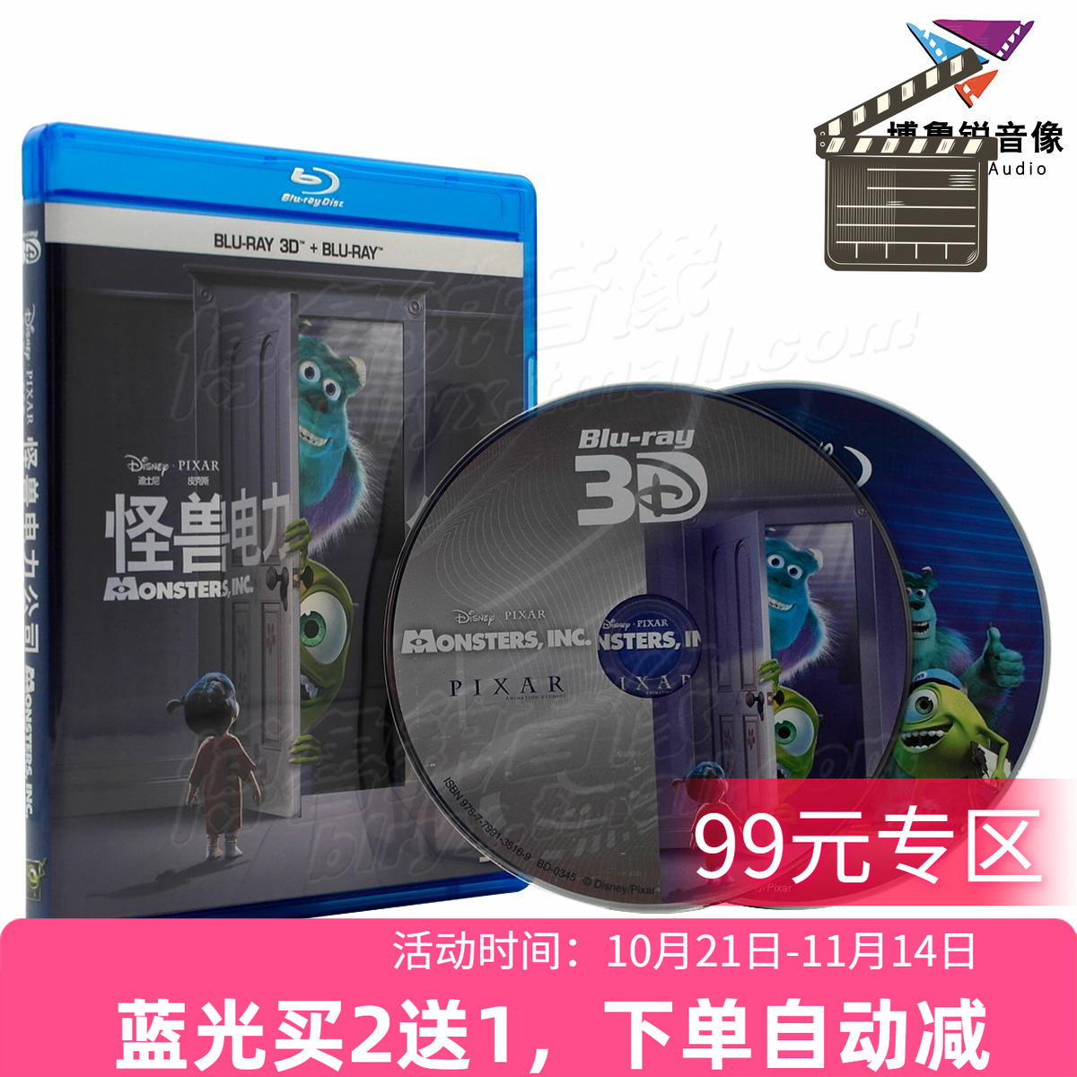 【现货】怪兽电力公司泰盛3D蓝光正版高清喜剧动画温情电影碟片