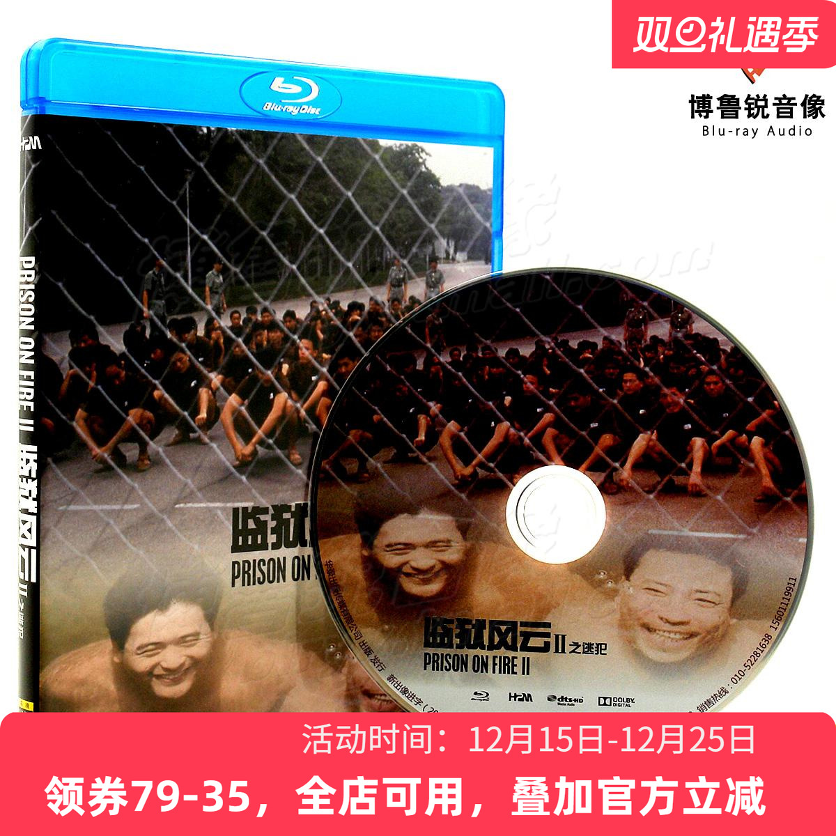 大促|监狱风云2逃犯华录蓝光BD正版高清动作周润发电影碟片