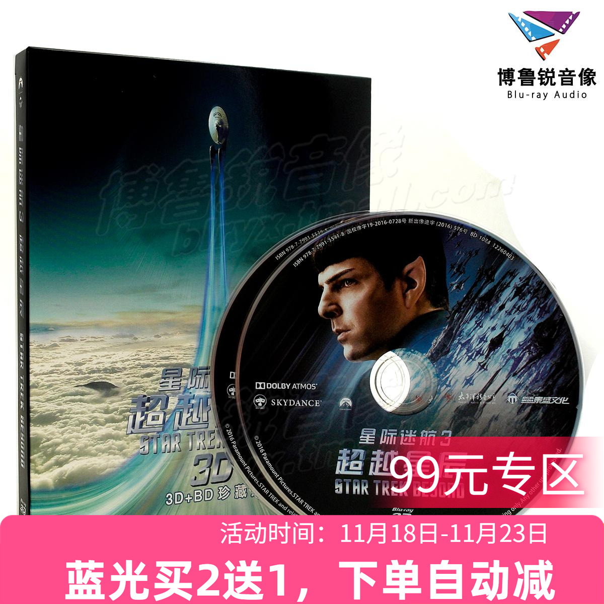 【现货】星际迷航3超越星辰泰盛3D+2D蓝光BD正版高清科幻电影碟片