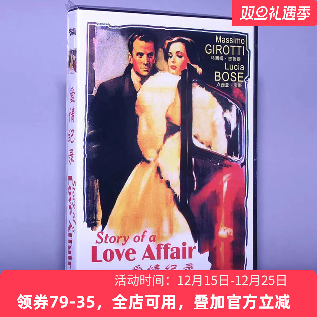 现货|爱情纪录全新正版国产DVD电影光碟片经典怀旧悬疑