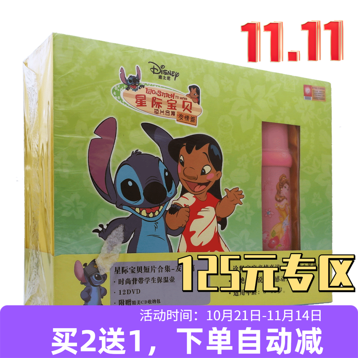 【现货】星际宝贝大套装一友情篇DVD正版国产迪士尼动画电影光盘