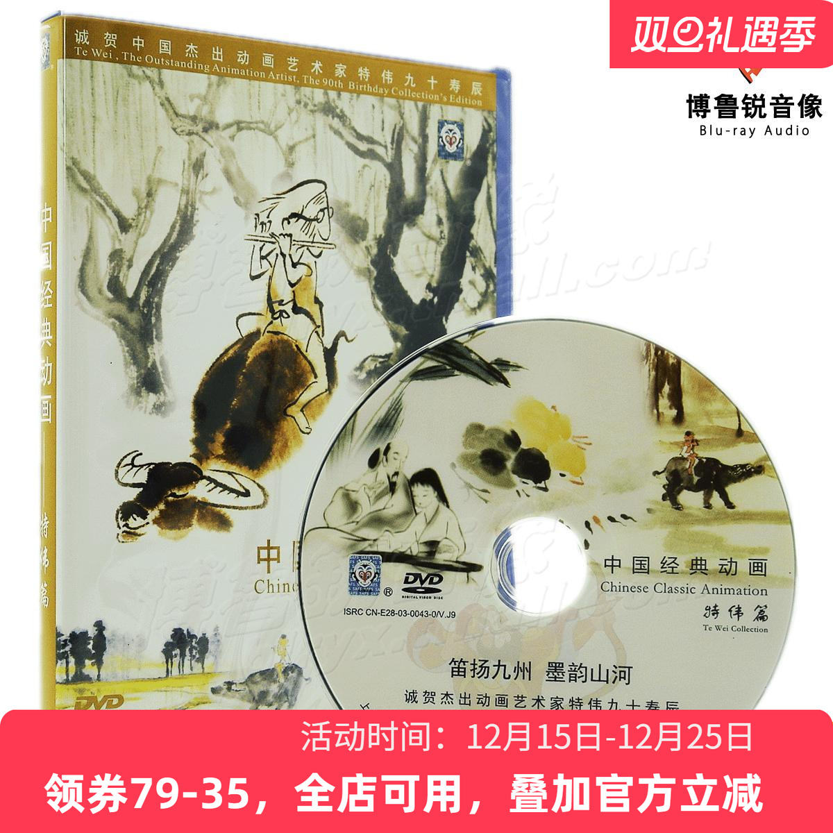 【现货】中国经典动画:特伟篇普通版美影DVD正版儿童动画电影碟片