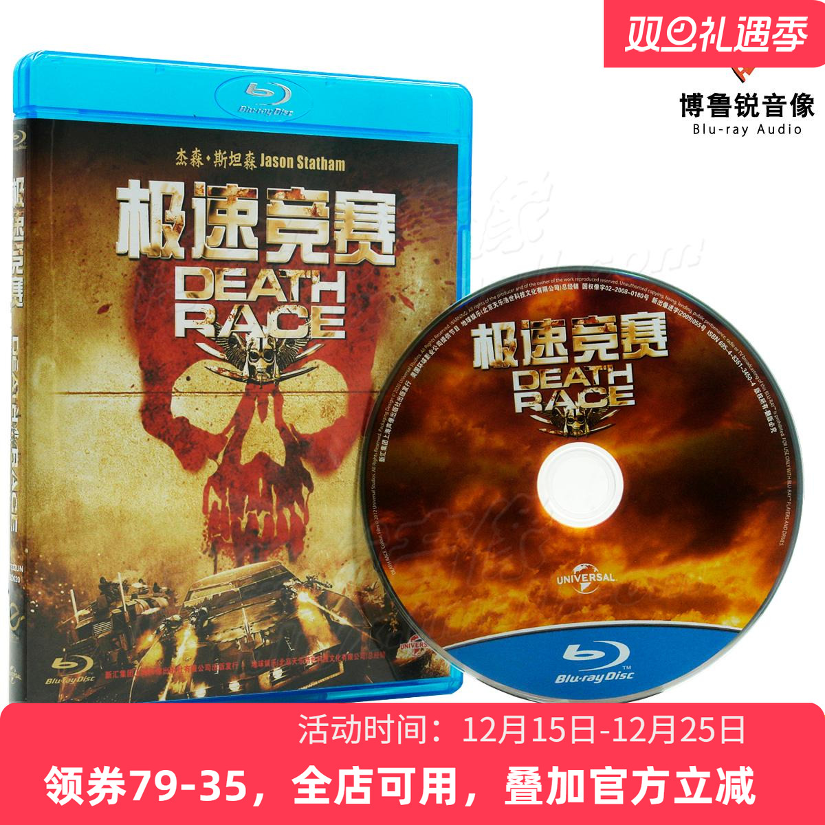 【现货】极速竞赛/死亡飞车科幻动作电影地球正版高清蓝光BD碟片