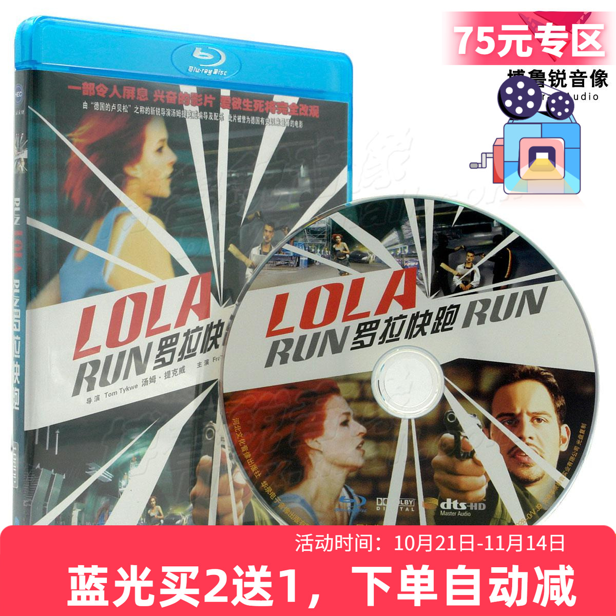 【现货】华录正版蓝光BD疾走罗拉快跑Lola rennt高清爱情电影碟片