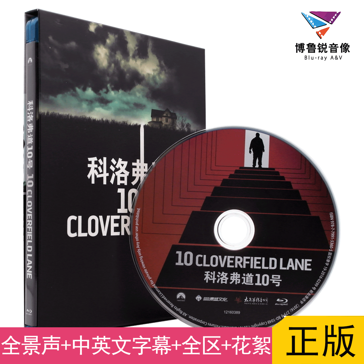 【现货】科洛弗道10号蓝光BD泰盛正版高清美国科幻悬疑惊悚电影碟