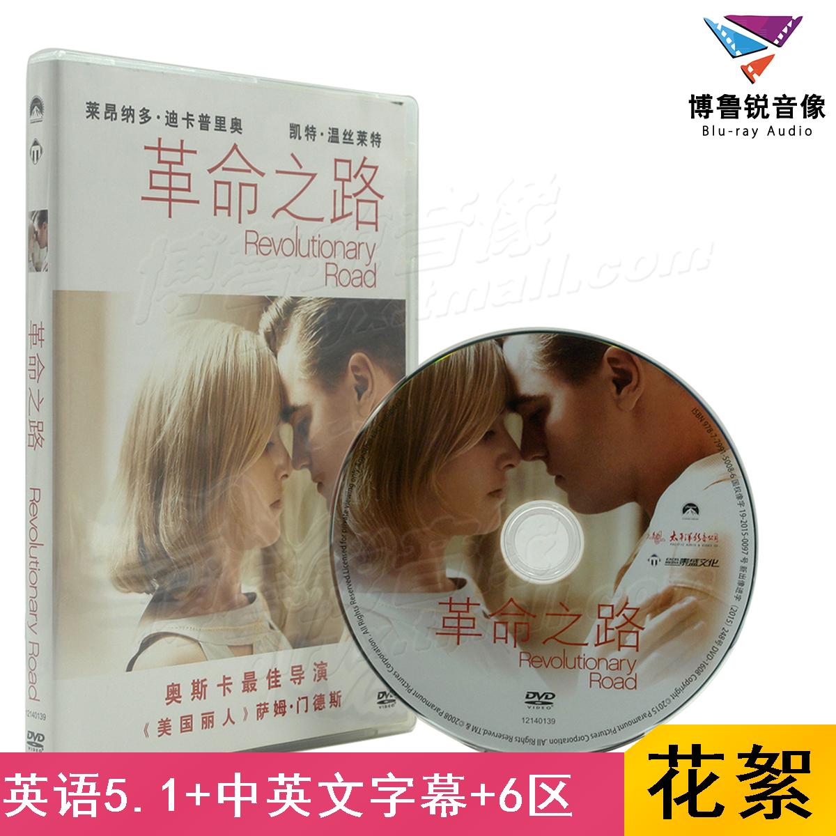 【现货】泰盛正版DVD革命之路浮生路Revolutionary Road中文高清