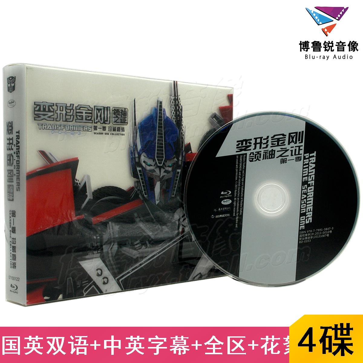 【现货】变形金刚领袖之证第1季泰盛蓝光BD正版高清科幻动画电影