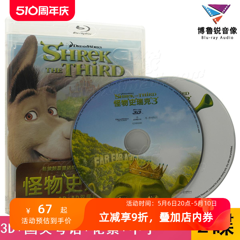 大促|怪物史瑞克3Shrek喜剧动画电影泰盛正版3D蓝光BD双碟片