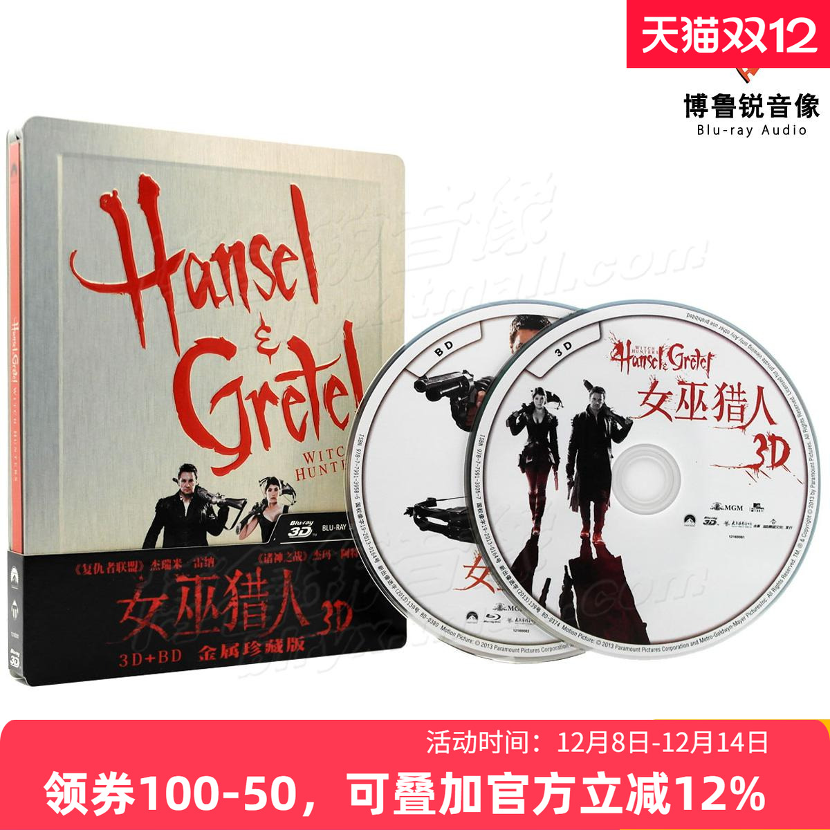 【现货】女巫猎人泰盛3D蓝光BD铁盒正版高清冒险恐怖奇幻电影碟片