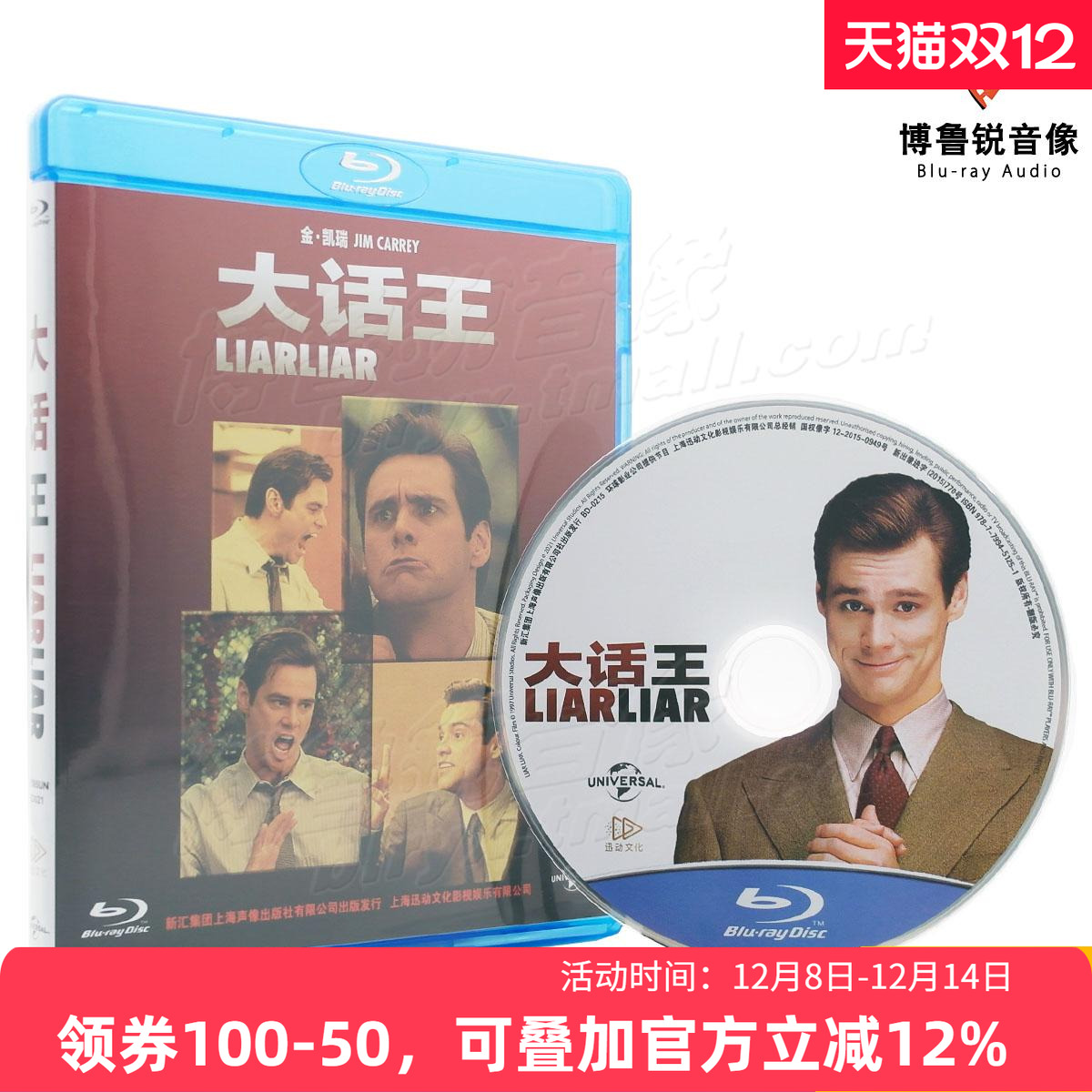 【现货】大话王王牌大骗子迅动蓝光BD正版高清喜剧奇幻电影碟片