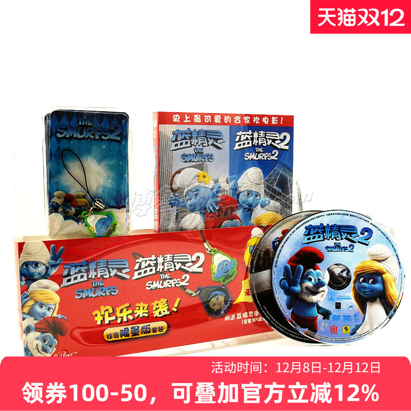 【现货】新索DVD电影蓝精灵1+2蓝色小精灵12中文儿童动画片碟片