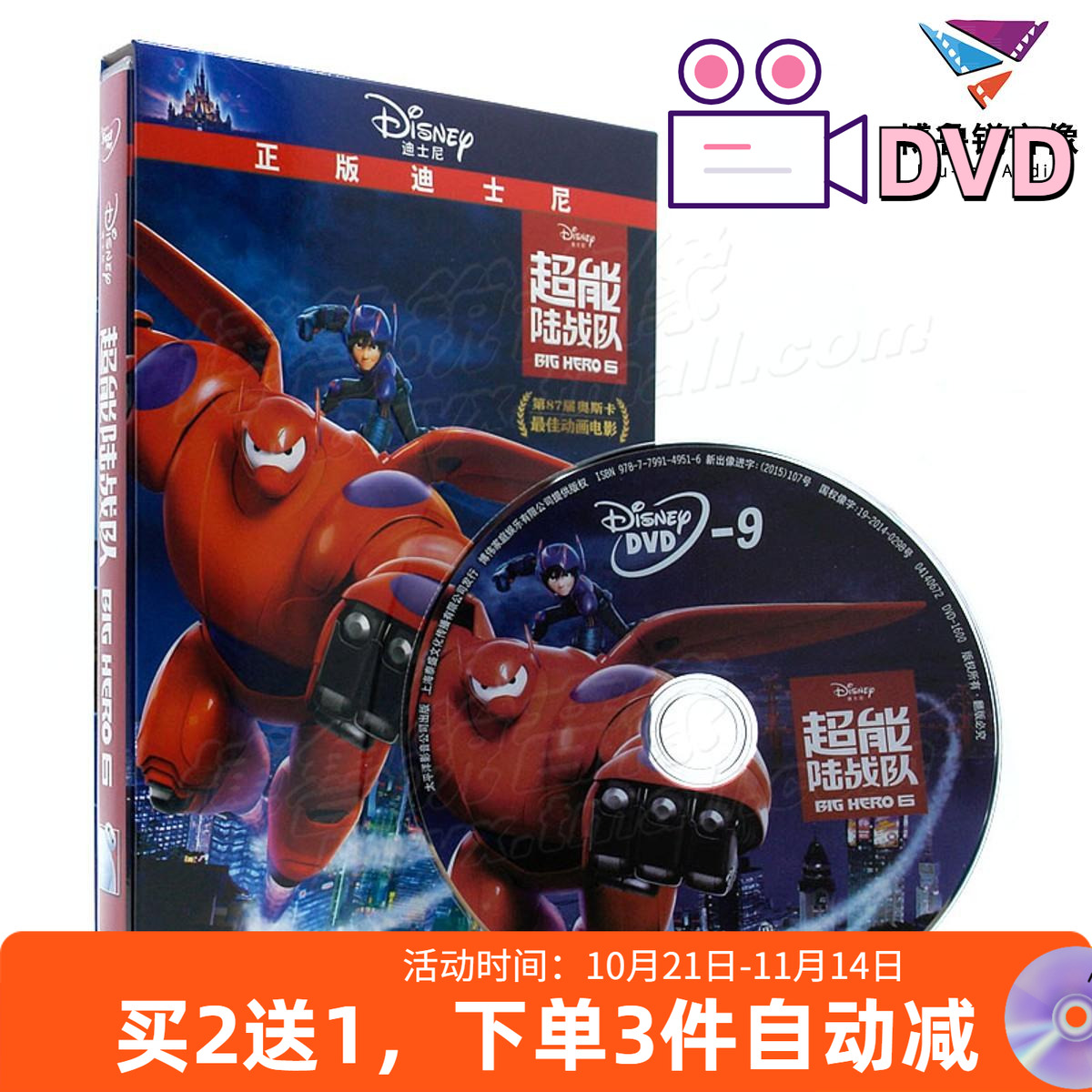 【现货】超能陆战队泰盛正版DVD光碟片迪士尼动画电影奥斯卡大白