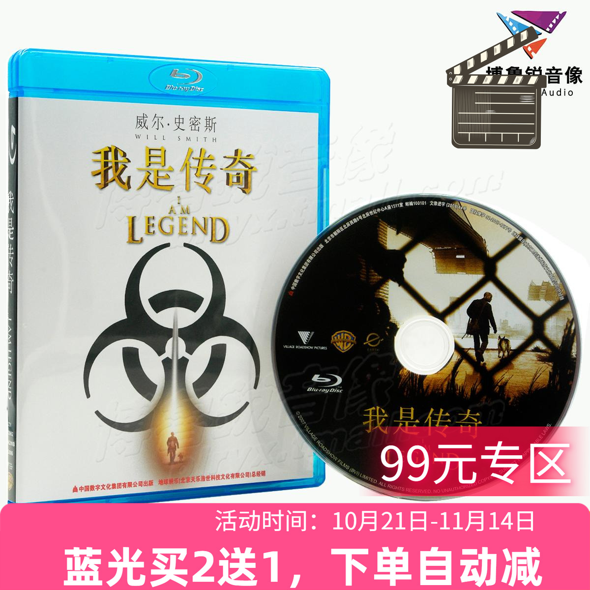 【现货】我是传奇科幻灾难电影国产正版高清蓝光BD碟片英文中字