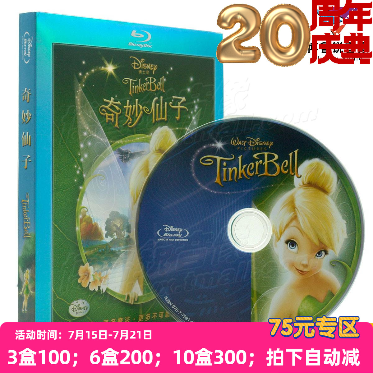 【现货】奇妙仙子1泰盛蓝光BD正版高清迪士尼动画冒险电影碟片