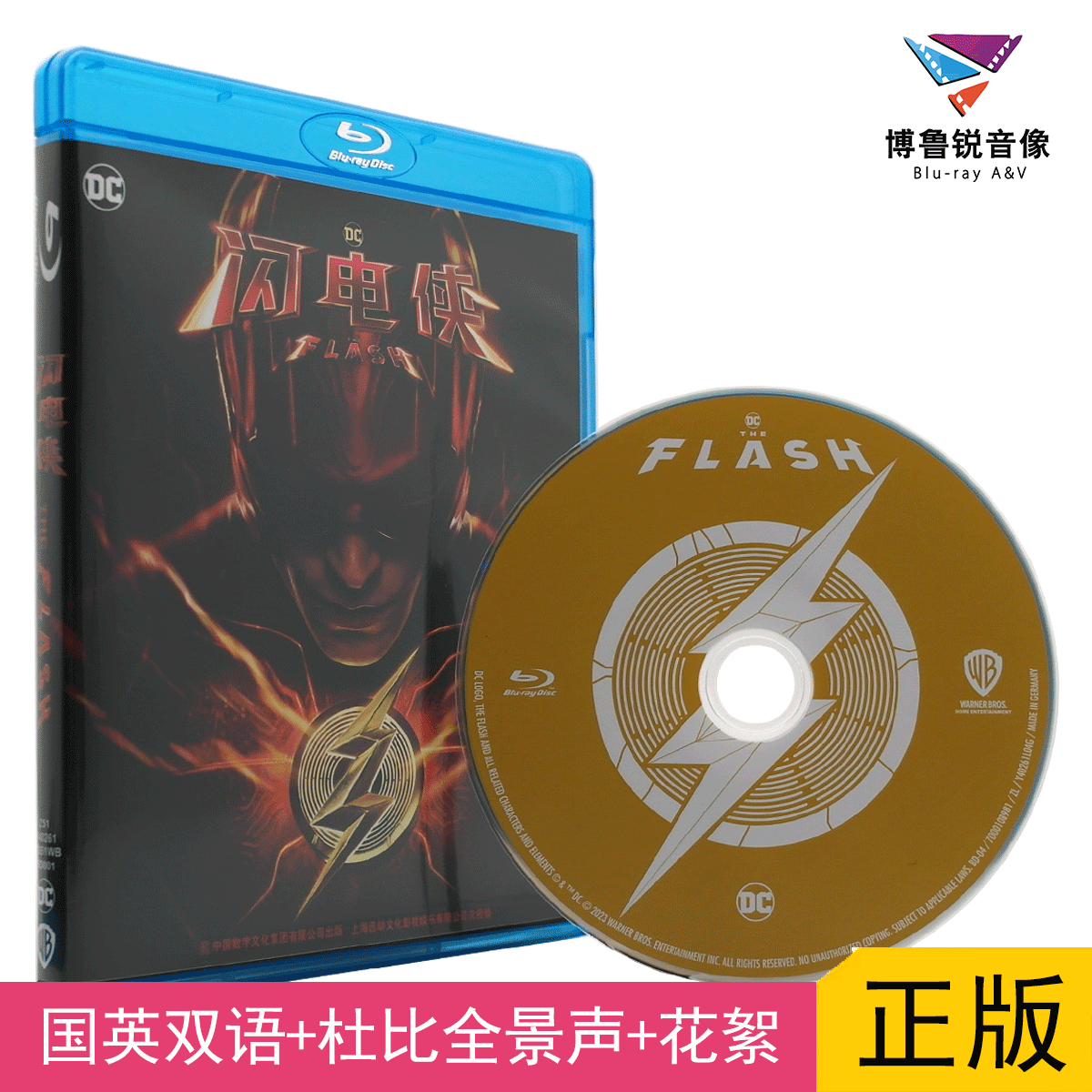 【大促】闪电侠国产正版蓝光BD高清全新DC科幻动作奇幻电影碟片