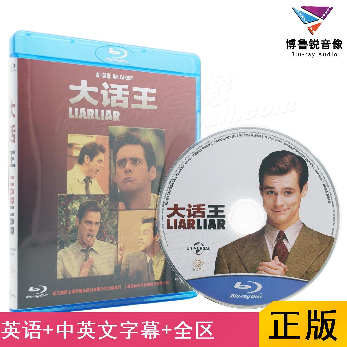 【现货】大话王王牌大骗子迅动蓝光BD正版高清喜剧奇幻电影碟片