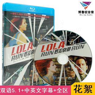 现货 华录正版 蓝光BD疾走罗拉快跑Lola rennt高清爱情电影碟片