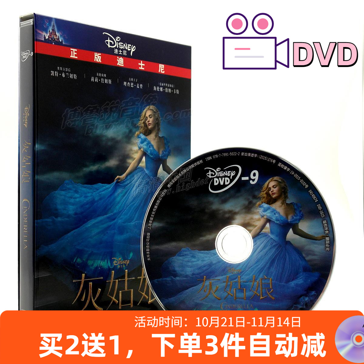 【现货】灰姑娘仙履奇缘DVD泰盛正版高清迪士尼奥斯卡真人电影碟