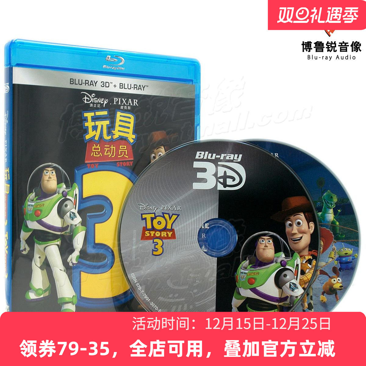 【现货】玩具总动员3泰盛3D蓝光BD高清正版迪士尼动画喜剧电影碟