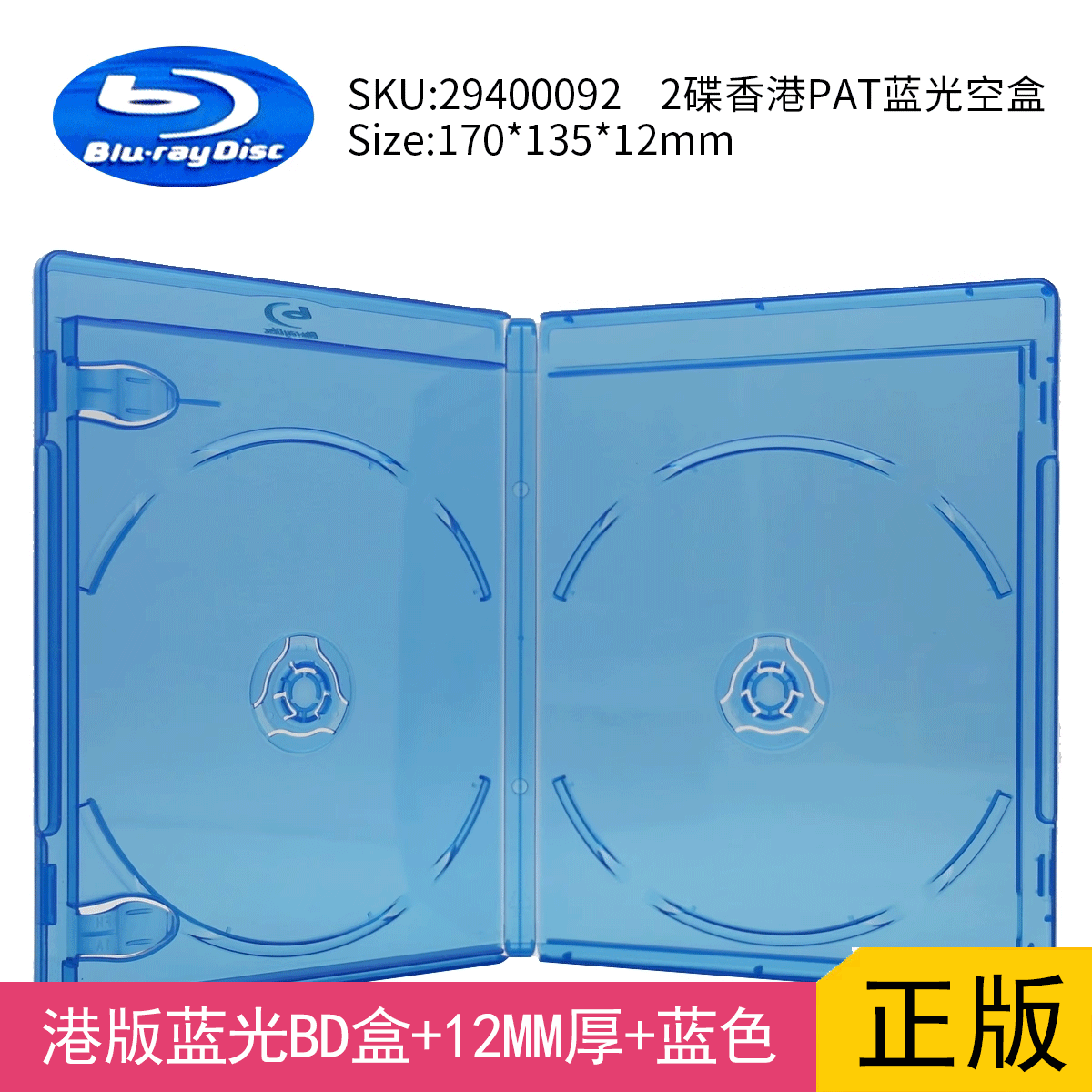【现货】港版PAT蓝光空盒子2碟12mm蓝色光碟全新正版替换碟片包装