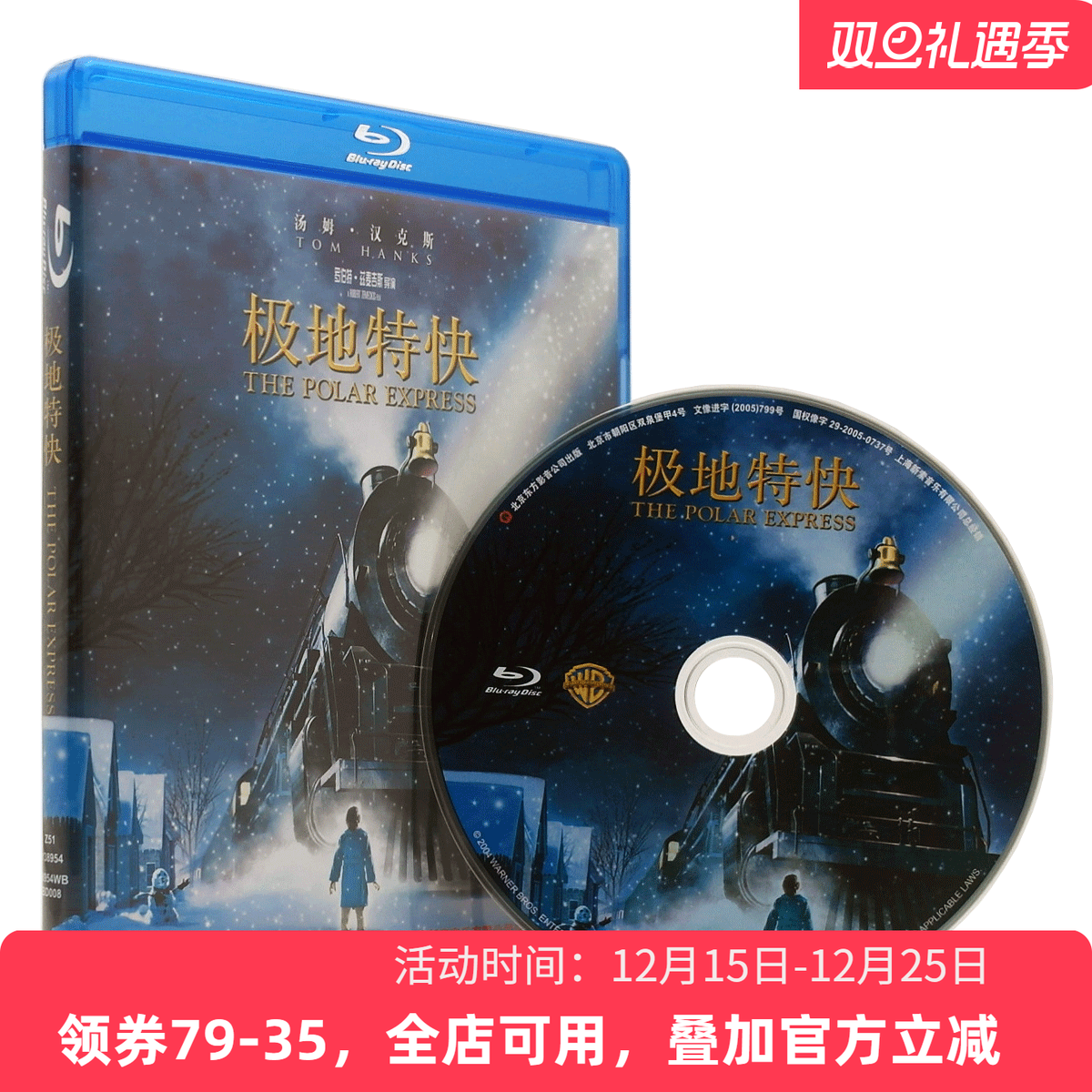 【现货】国产蓝光BD极地特快正版高清奇幻冒险全新欧美电影碟片