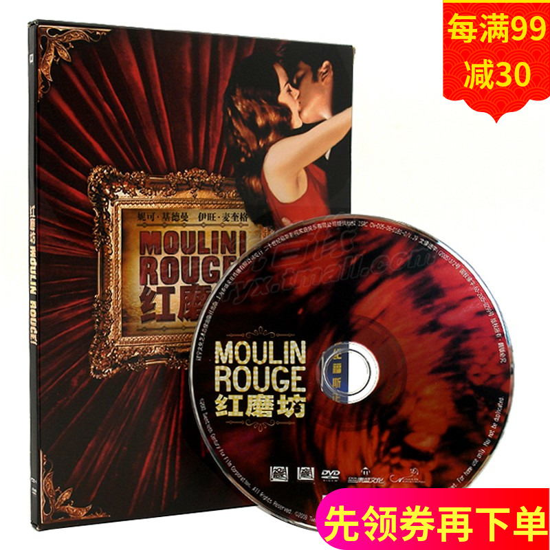 ̩ʢ¸ßÇåDVD¹âÅ̺ìÄ¥·»Moulin Rouge¾µä°®ÇéӰƬÕý°æµçÓ°¹âµúƬ