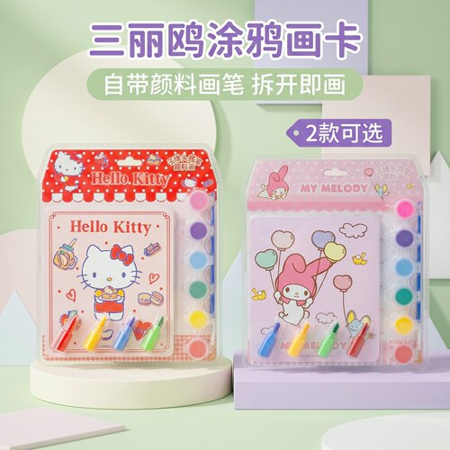 三丽鸥凯蒂猫儿童涂色本含画笔