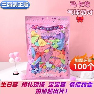 三丽鸥气球儿童无毒无味各种形状9寸马卡龙生日布置结婚场景装饰