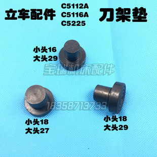 齐齐哈尔瓦房店立C5112A C5116A立车配件 C5225方刀架方刀夹 刀垫