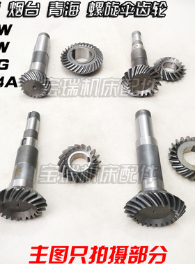北京青海烟台铣床配件X62X61WX62G螺旋伞齿轮Z18/18 18/20 X5032A
