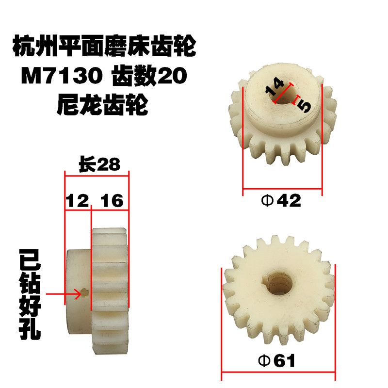 杭州机床厂平面磨床配件M7130快速升降电机尼龙齿轮Z20内14外61