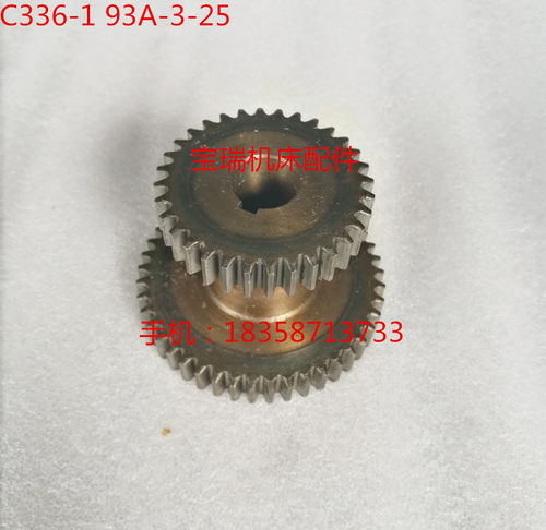 南京机床厂 C336-1 车床配件 93A-3-25 双联齿轮 M2 Z32/45