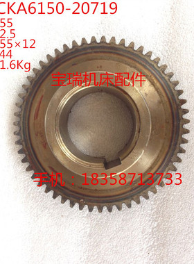 大连数控机床 CKA6150 CAE6150 数控车床配件 齿轮20719 M2.5/Z55