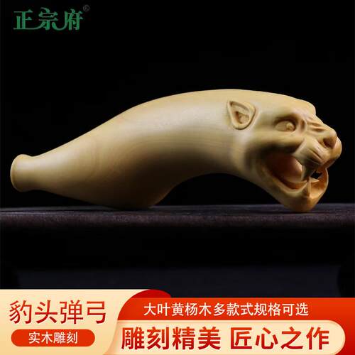 黄杨实木雕刻弹弓高端精度