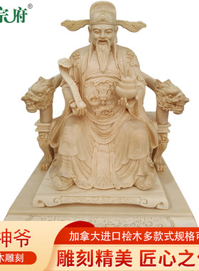 桧木文财神爷坐龙椅财帛星