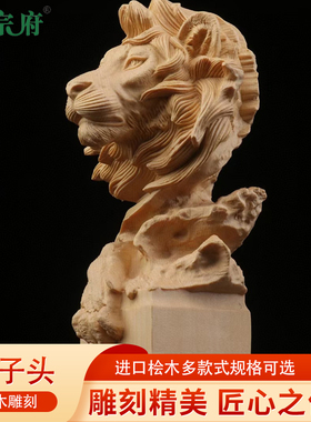 加拿大桧木雕刻狮子百兽之王