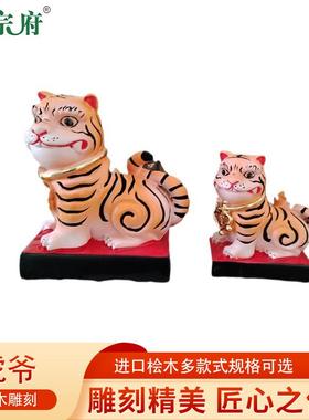 桧木雕彩绘虎爷摆件工艺品