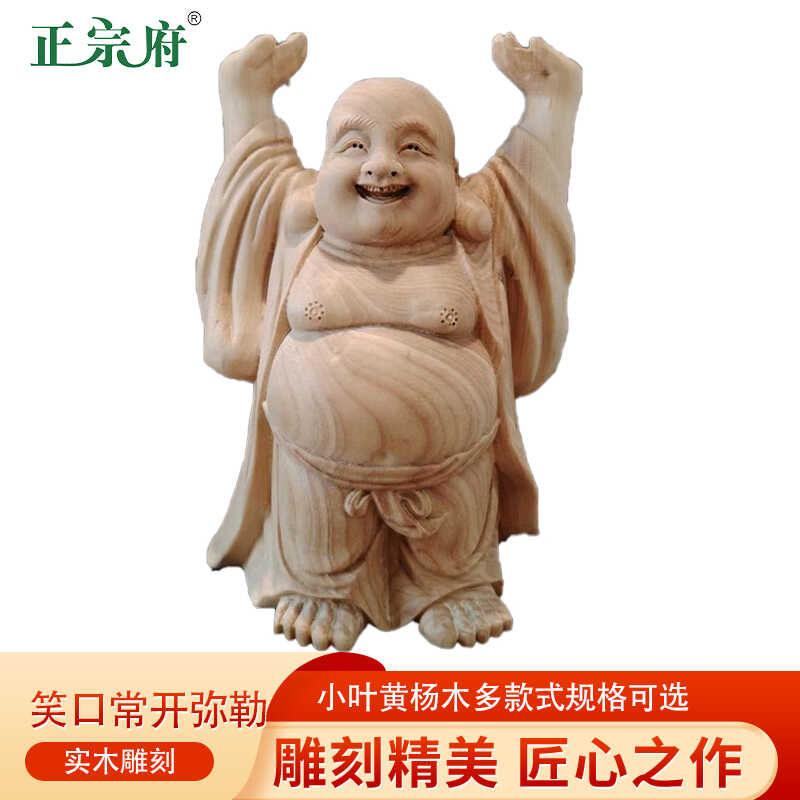 小叶黄杨木雕笑口常开托天弥勒佛