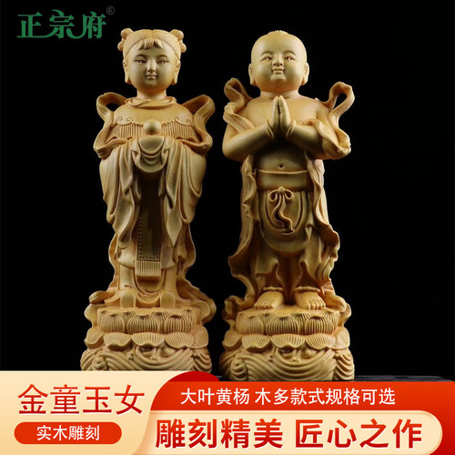 正宗府黄杨木雕招财童男童女善财童子金童玉女摆件实木居家工艺品
