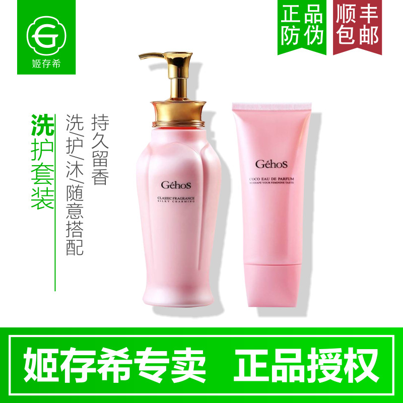 通用发膜GEHOS/姬存希柔顺