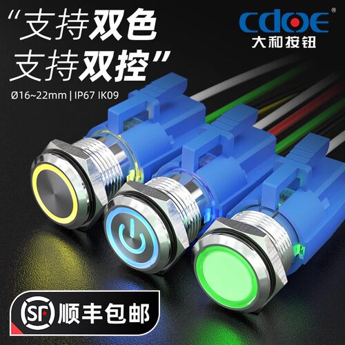 大和按钮CDOE16-22mm金属按钮