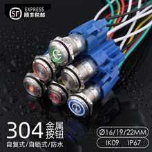 16/19mm金属按钮开关自锁带指示灯防水点动电源自复位12v24v220伏
